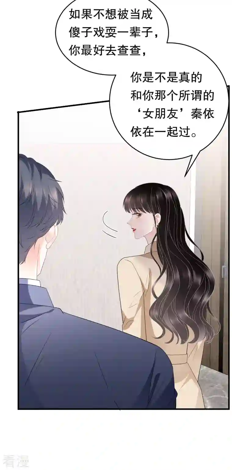 大小姐能有什么坏心眼呢第100话 试探