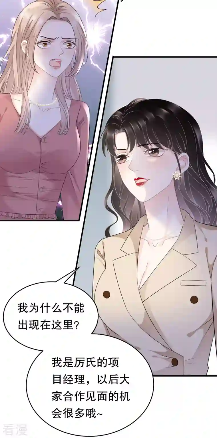 大小姐能有什么坏心眼呢第100话 试探