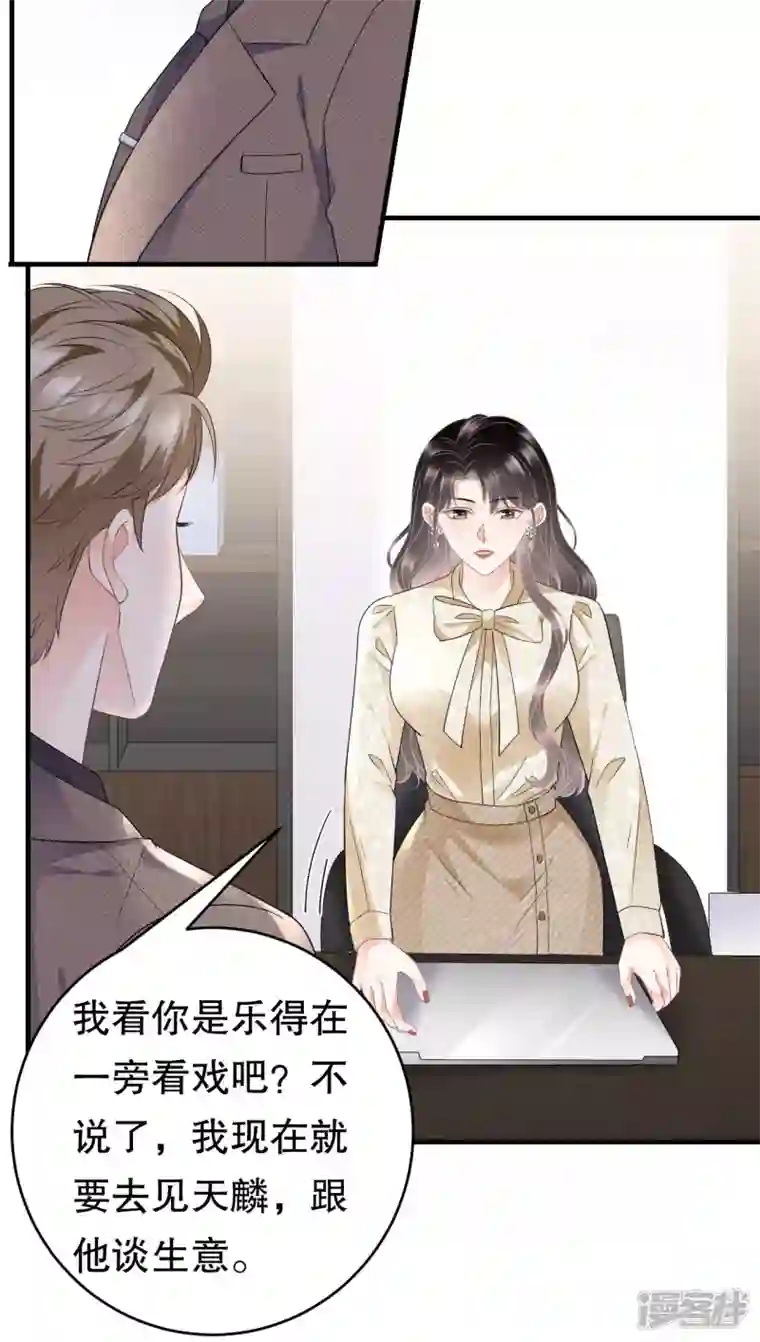 大小姐能有什么坏心眼呢第101话 和谁约会？