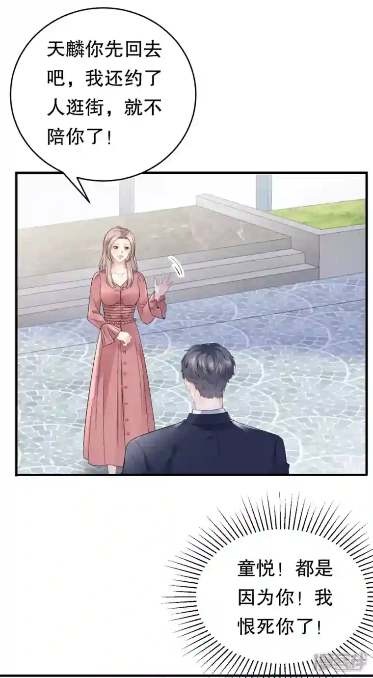 大小姐能有什么坏心眼呢第101话 和谁约会？