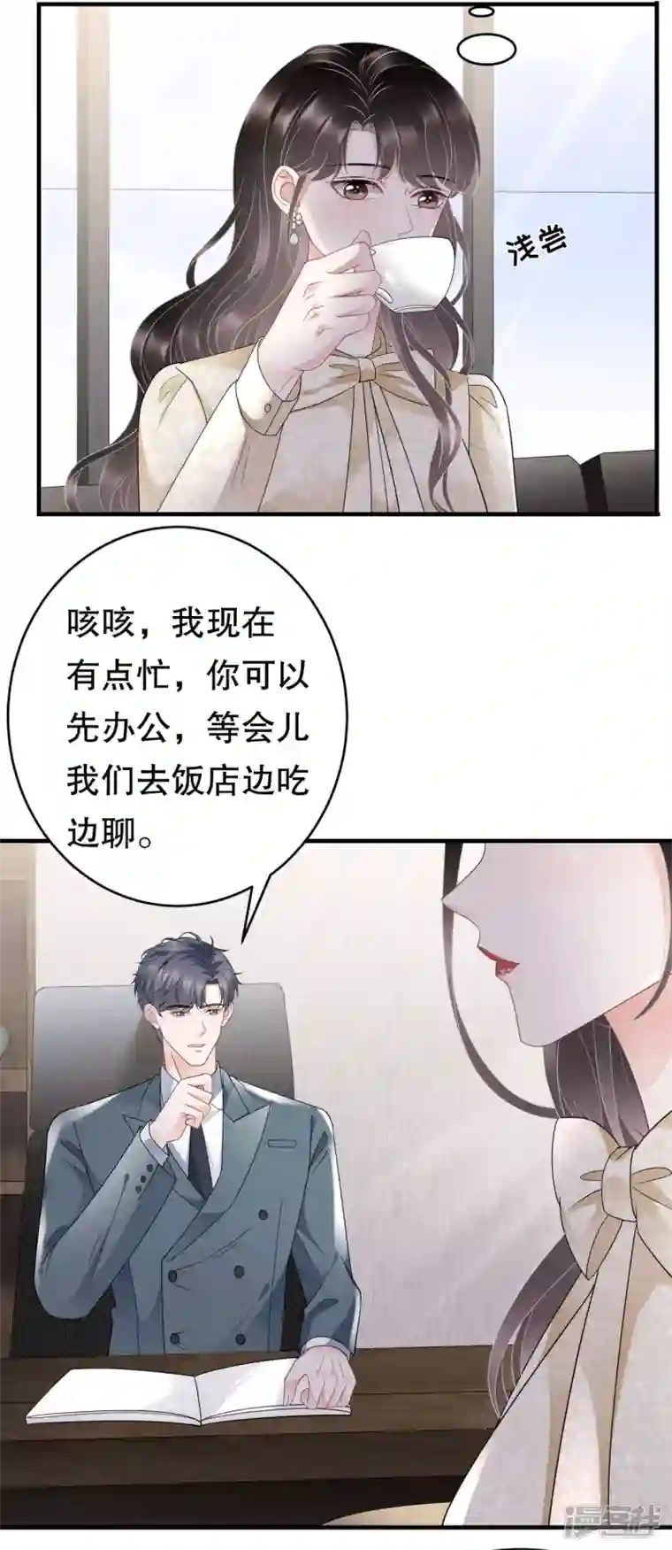 大小姐能有什么坏心眼呢第101话 和谁约会？