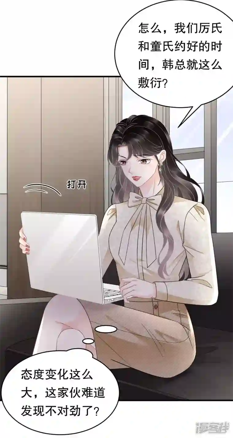 大小姐能有什么坏心眼呢第101话 和谁约会？
