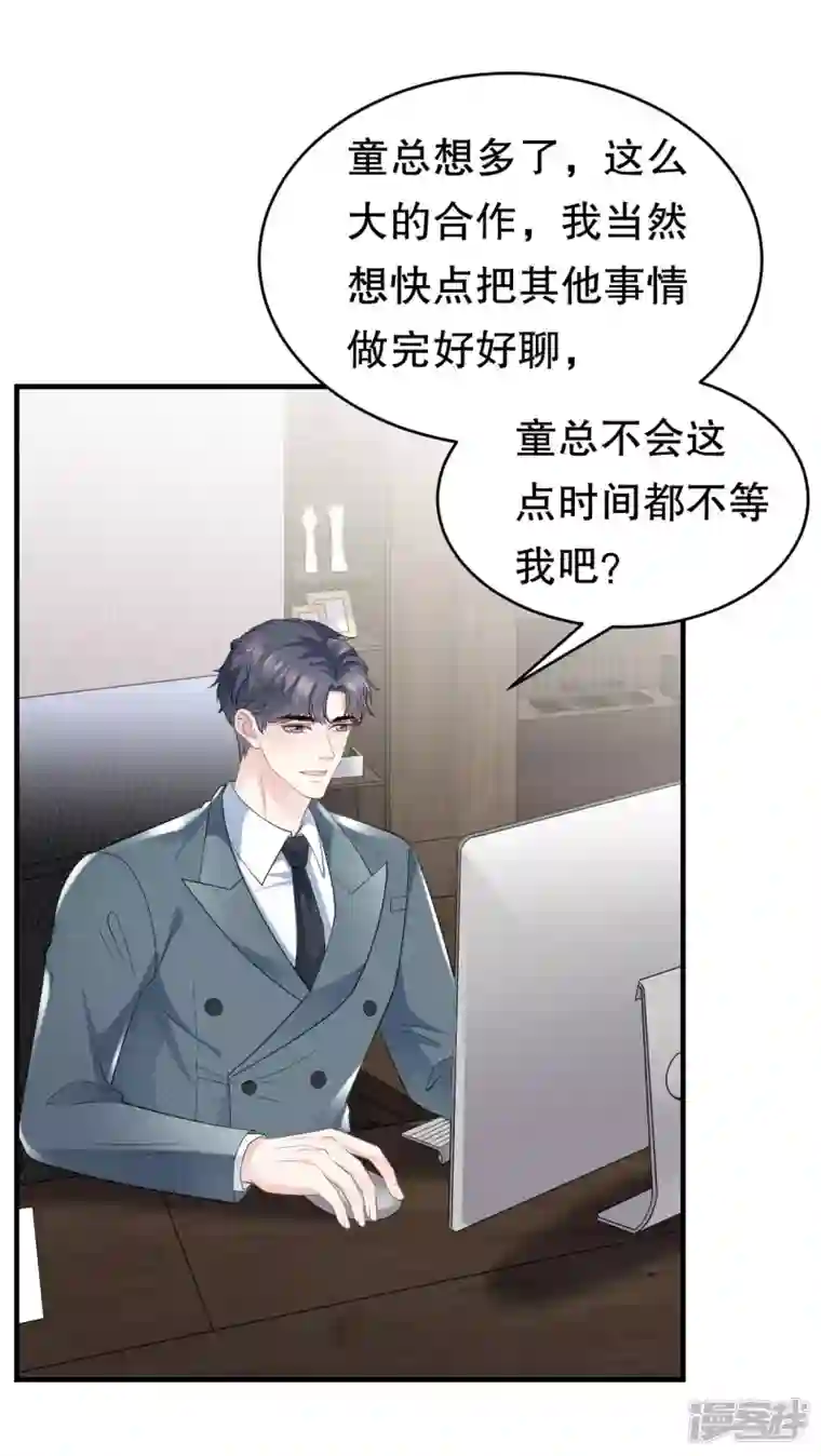 大小姐能有什么坏心眼呢第101话 和谁约会？
