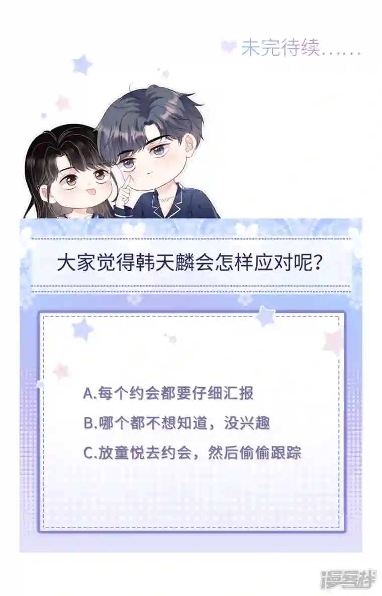 大小姐能有什么坏心眼呢第101话 和谁约会？