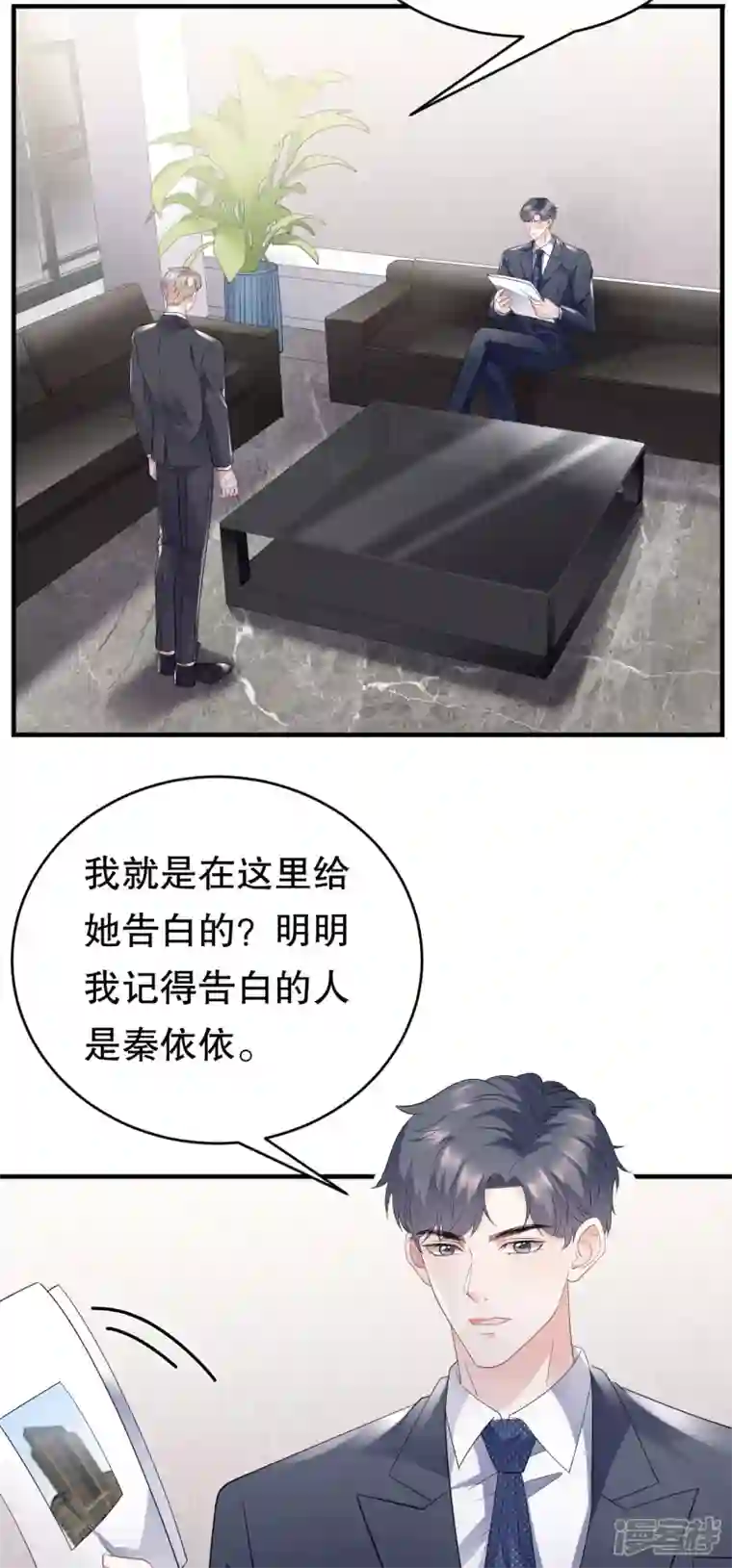 大小姐能有什么坏心眼呢第101话 和谁约会？