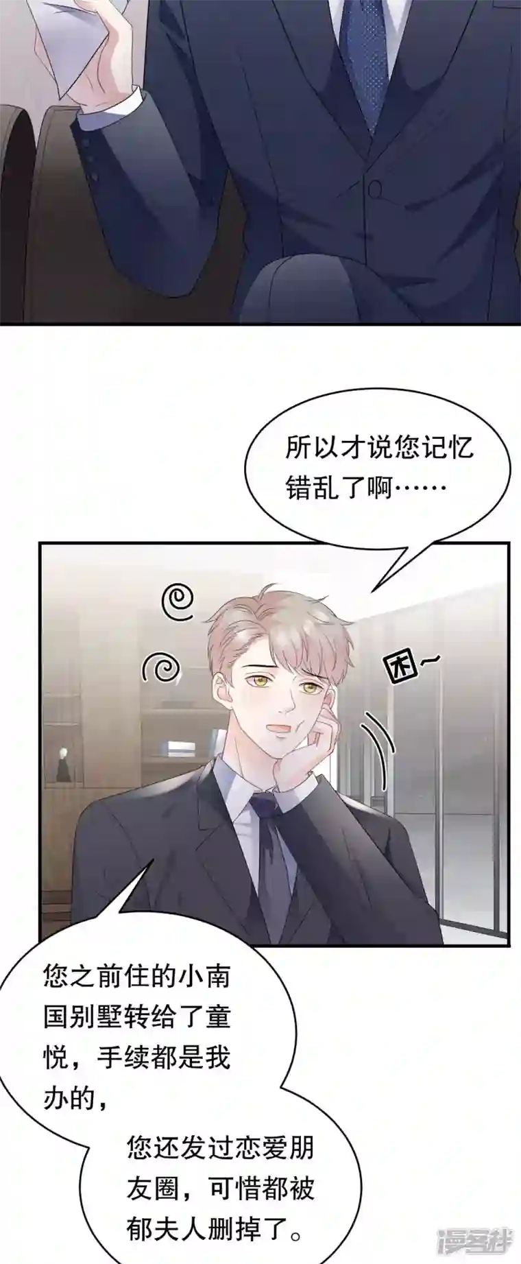 大小姐能有什么坏心眼呢第101话 和谁约会？