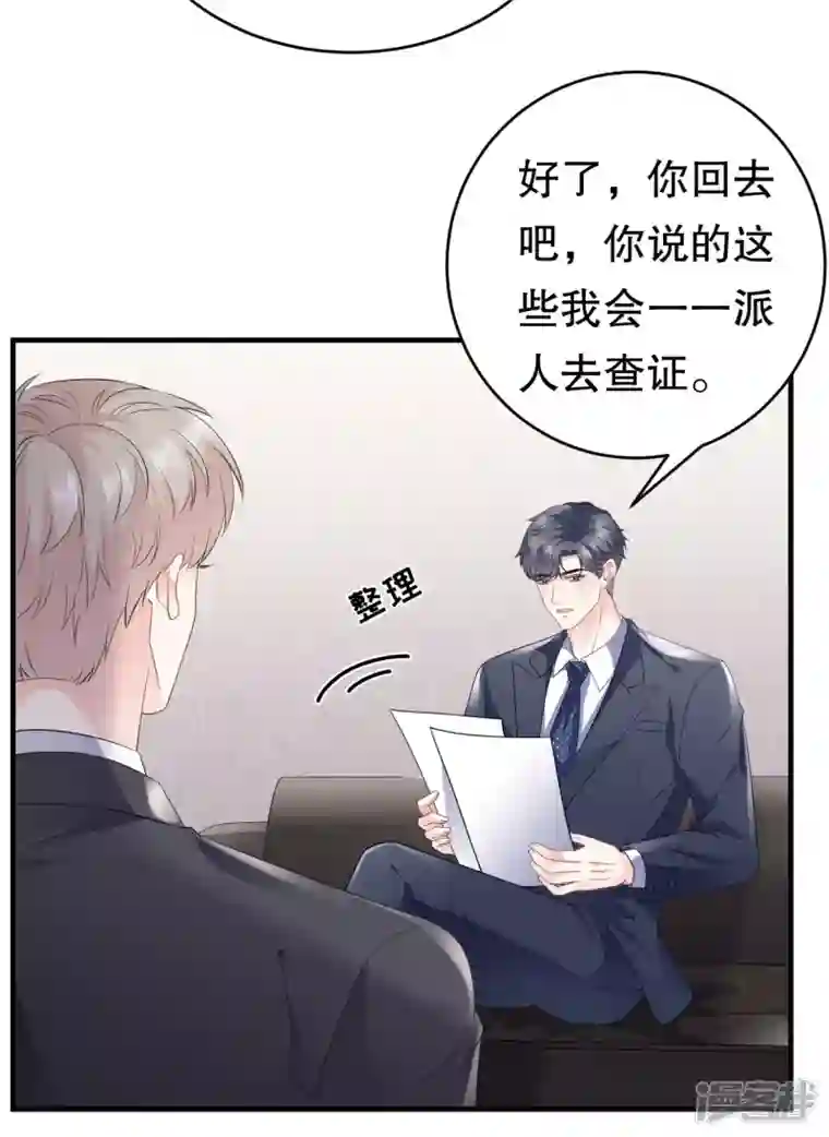 大小姐能有什么坏心眼呢第101话 和谁约会？