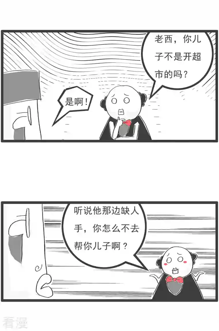 火锅家族第四季第364话 亲父子明算账