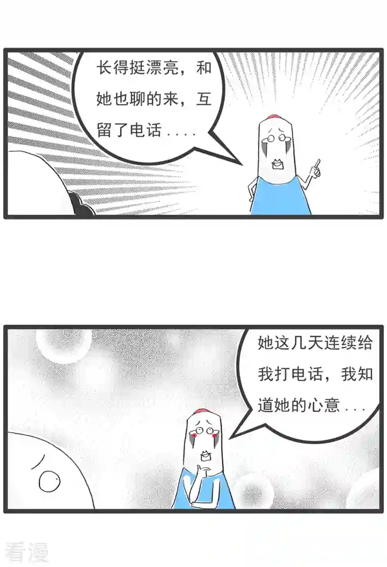 火锅家族第四季第367话 拒绝