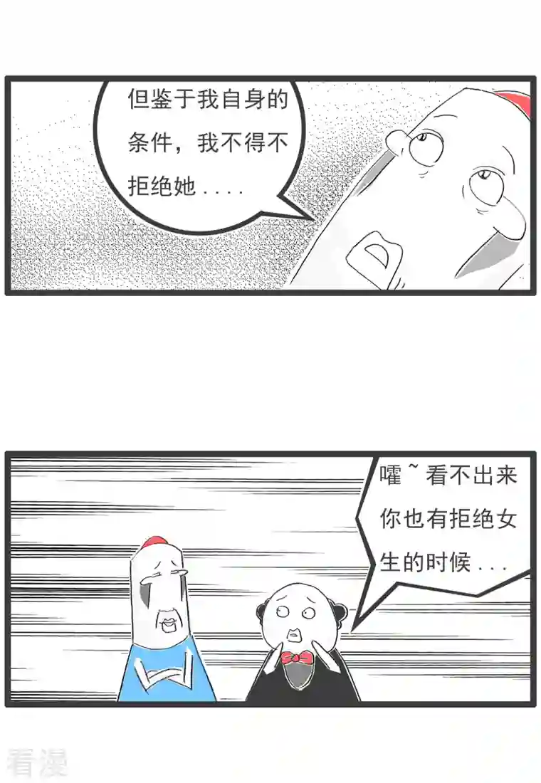 火锅家族第四季第367话 拒绝