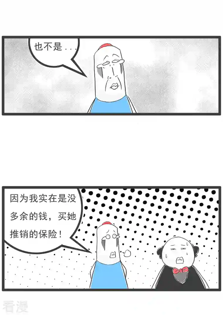 火锅家族第四季第367话 拒绝
