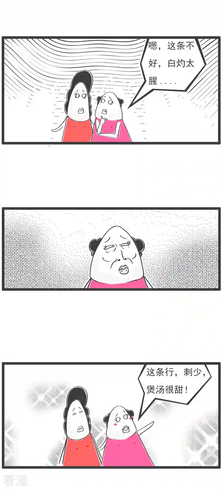 火锅家族第四季最终话 吃货