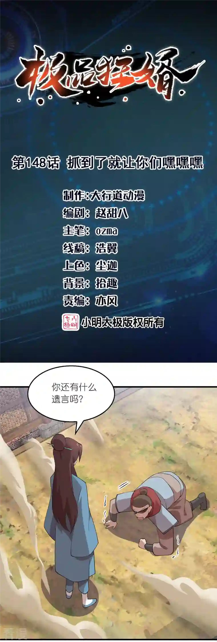 极品狂婿第148话 抓到了就让你们嘿嘿嘿