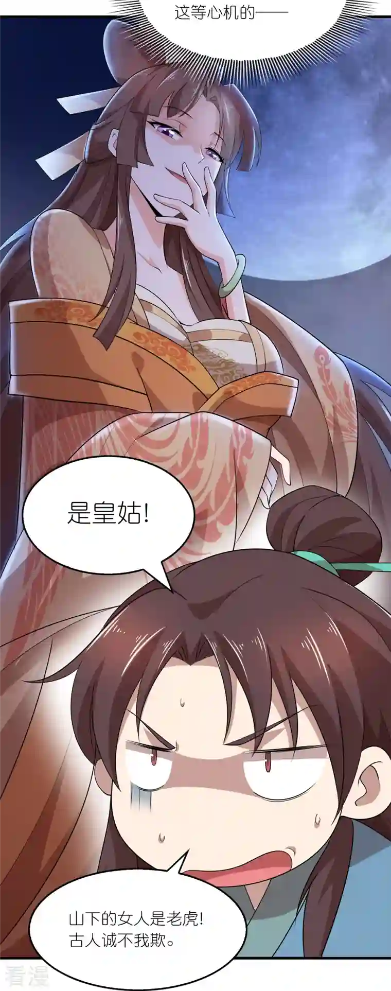 极品狂婿第150话 山下的女人是老虎