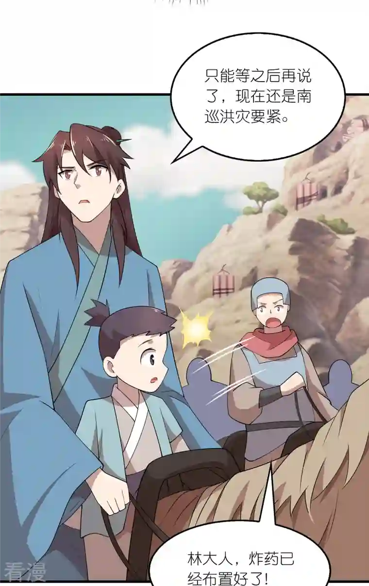 极品狂婿第150话 山下的女人是老虎