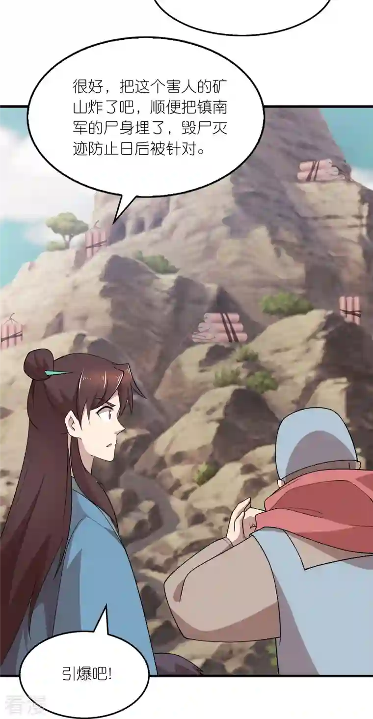 极品狂婿第150话 山下的女人是老虎