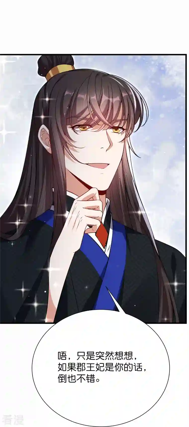 仵作王妃路子野最终话 你就是我的王妃