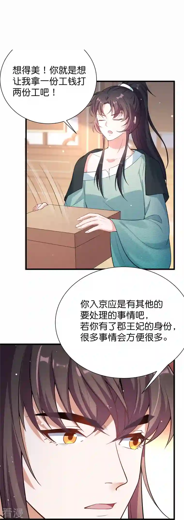 仵作王妃路子野最终话 你就是我的王妃