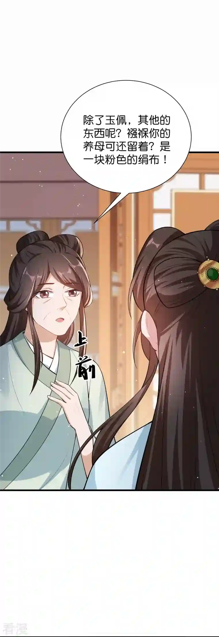 仵作王妃路子野最终话 你就是我的王妃