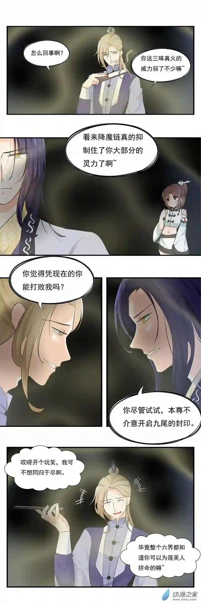 凡间小鹤妖第66.5话