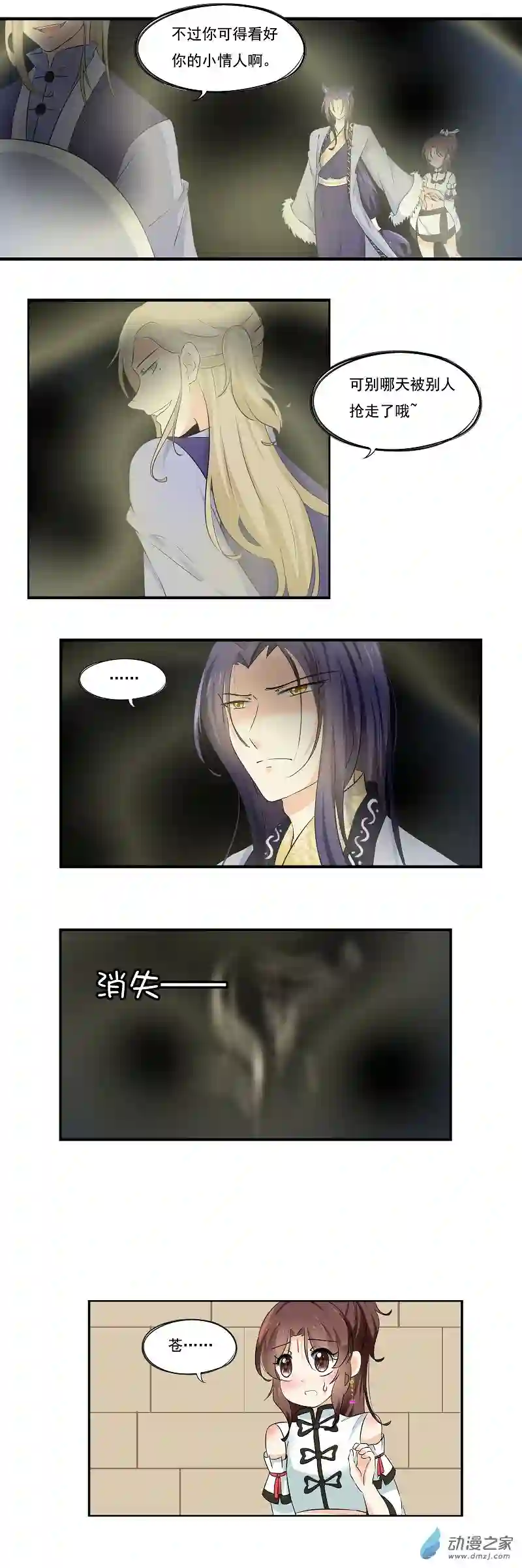 凡间小鹤妖第66.5话