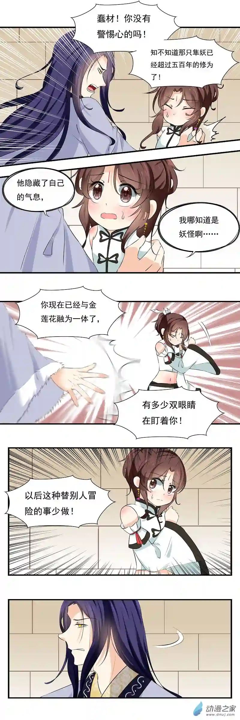 凡间小鹤妖第66.5话