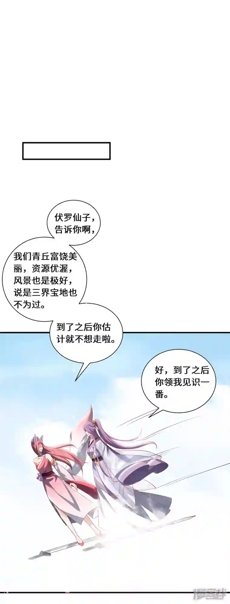 吾本是猫第85话 青丘