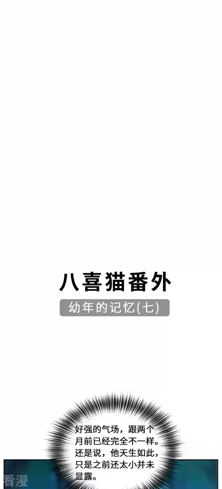 吾本是猫第86话 玄机