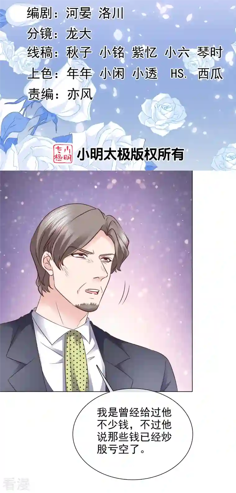 重生后靠脸混娱乐圈第230话 幕后黑手