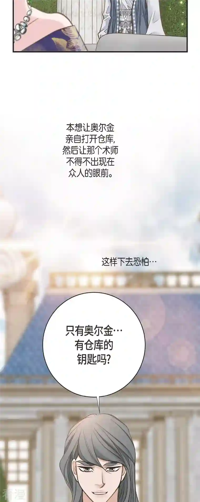生存婚姻第71话 仓库钥匙