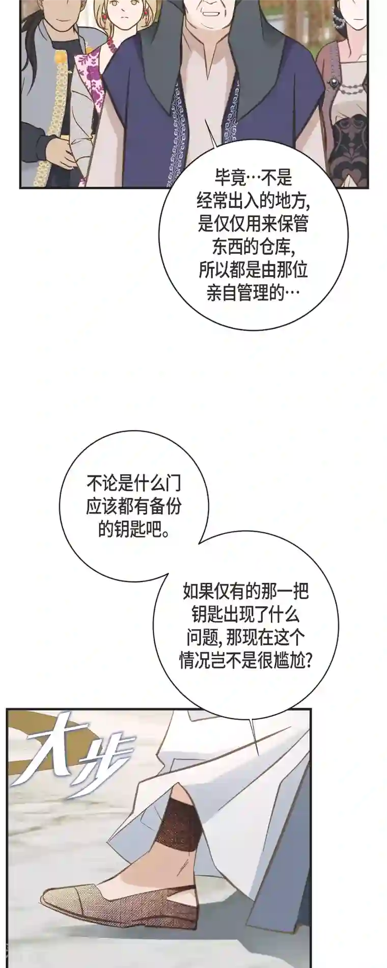 生存婚姻第71话 仓库钥匙