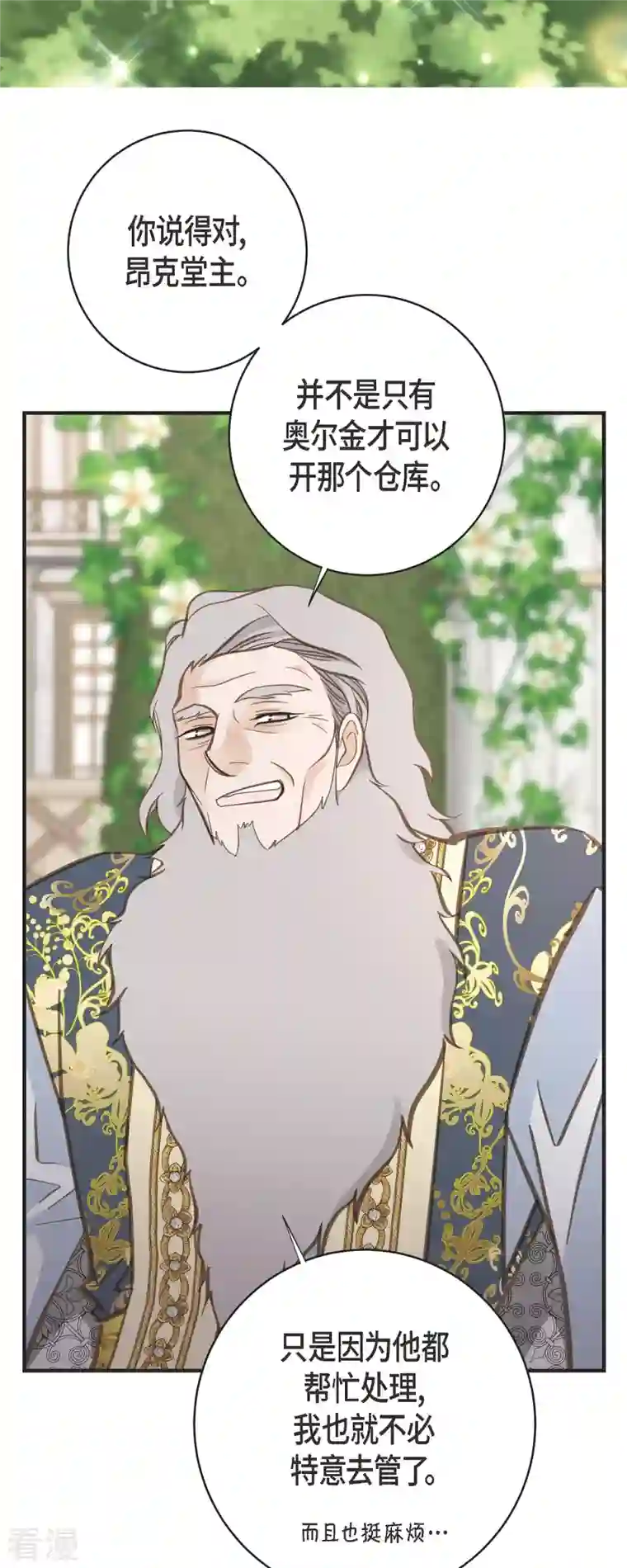 生存婚姻第71话 仓库钥匙