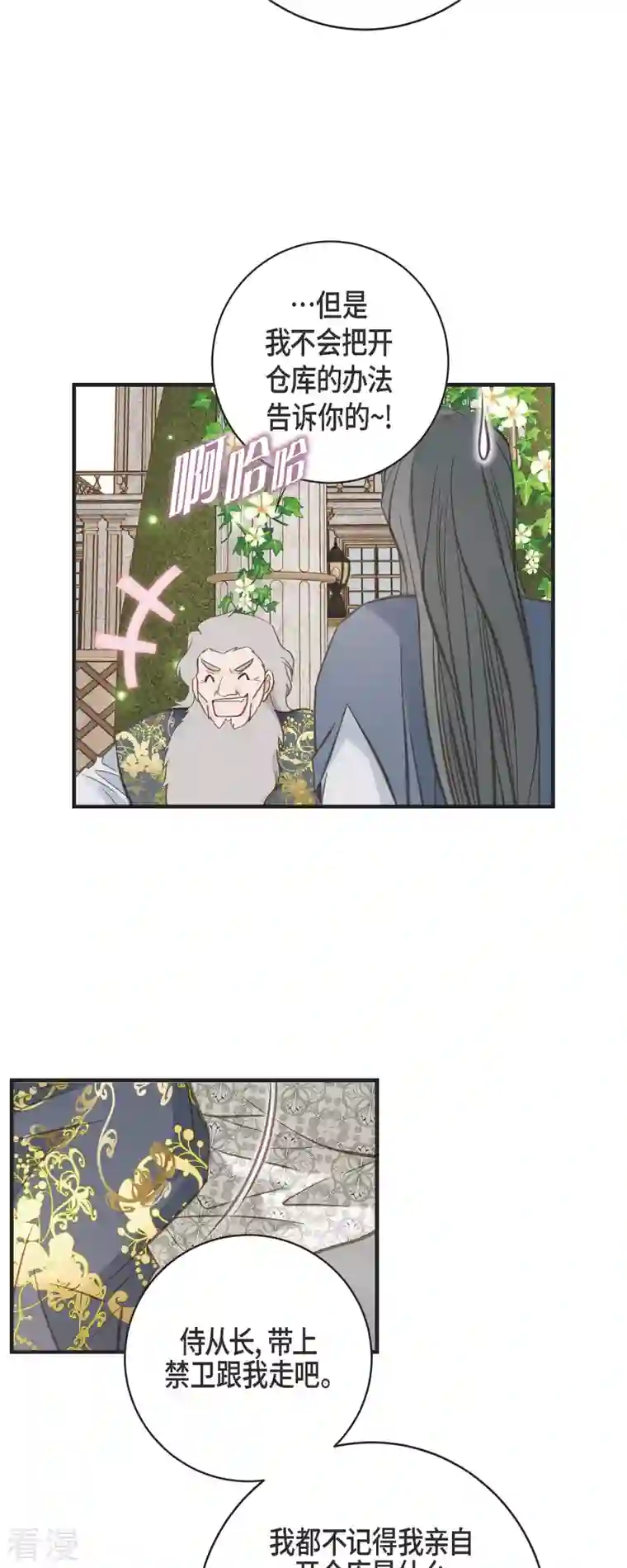 生存婚姻第71话 仓库钥匙