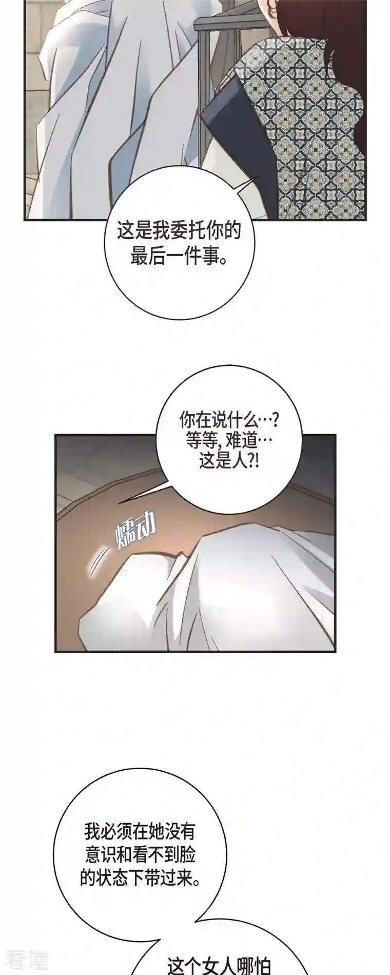 生存婚姻第71话 仓库钥匙