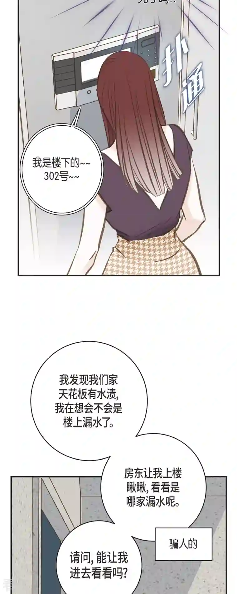生存婚姻第71话 仓库钥匙