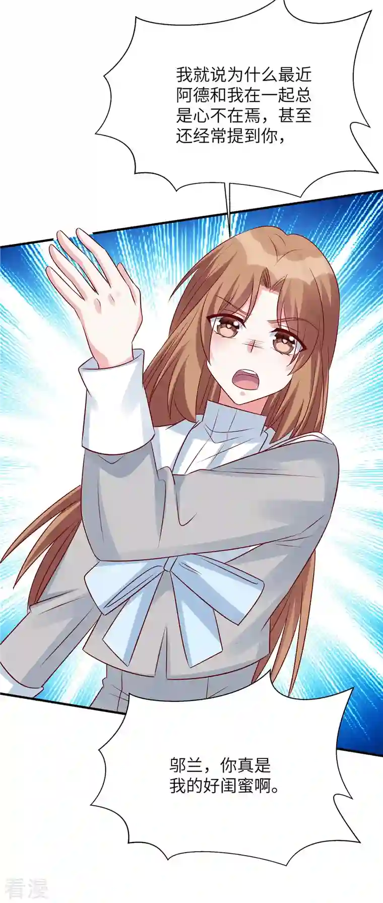 独家占有：姬少的腹黑娇妻第79话 玻璃闺蜜情
