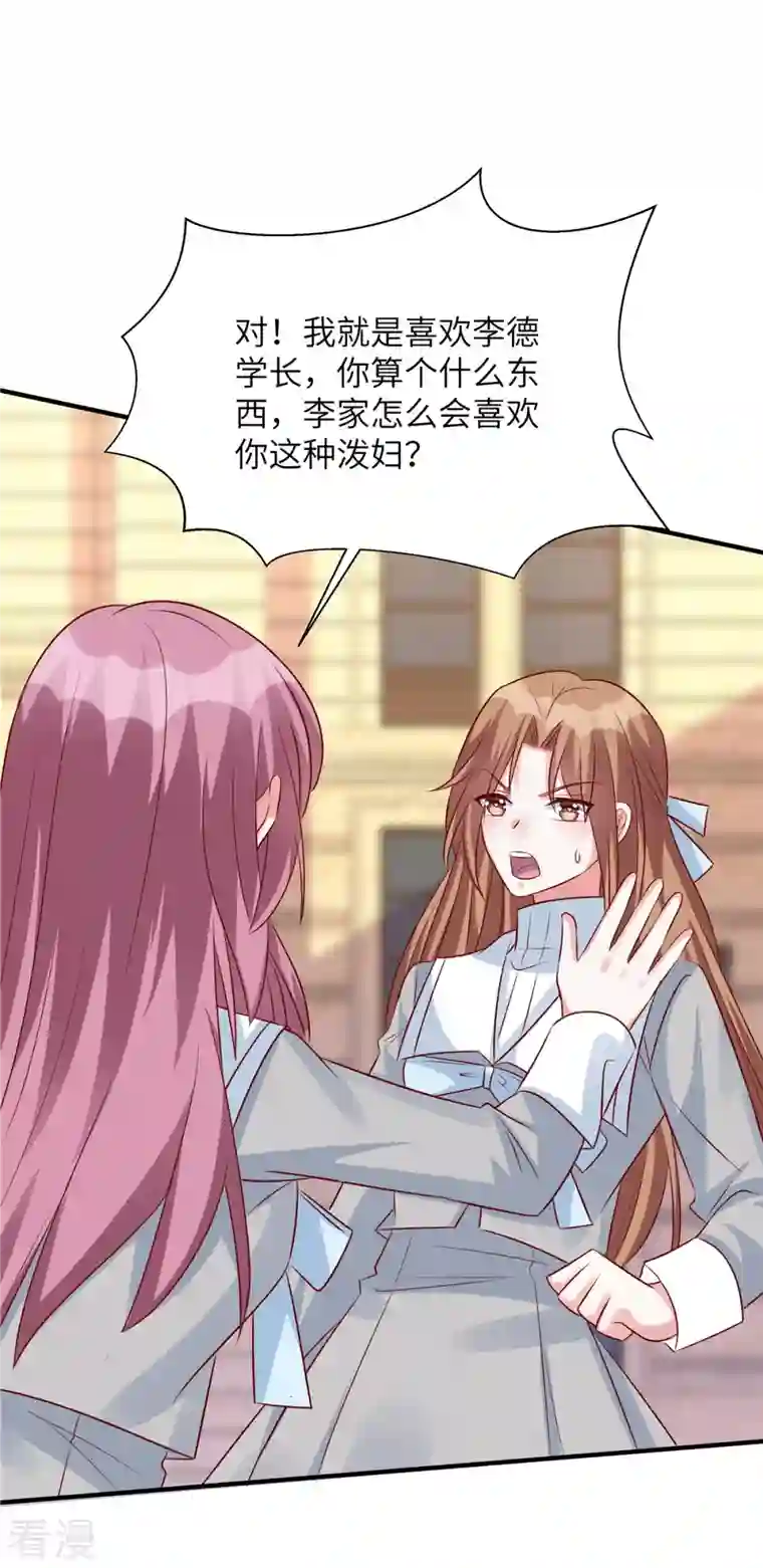 独家占有：姬少的腹黑娇妻第79话 玻璃闺蜜情