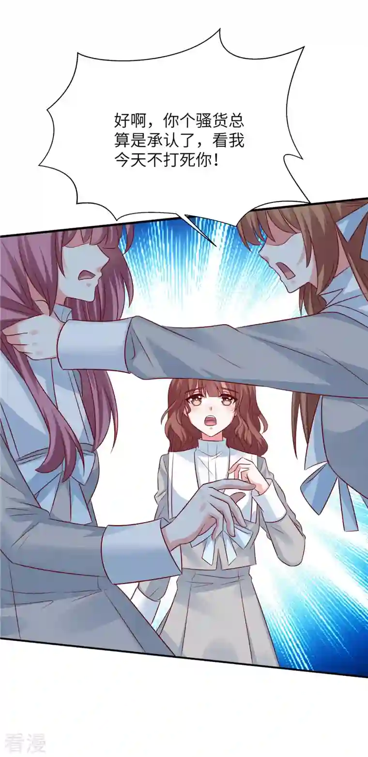 独家占有：姬少的腹黑娇妻第79话 玻璃闺蜜情