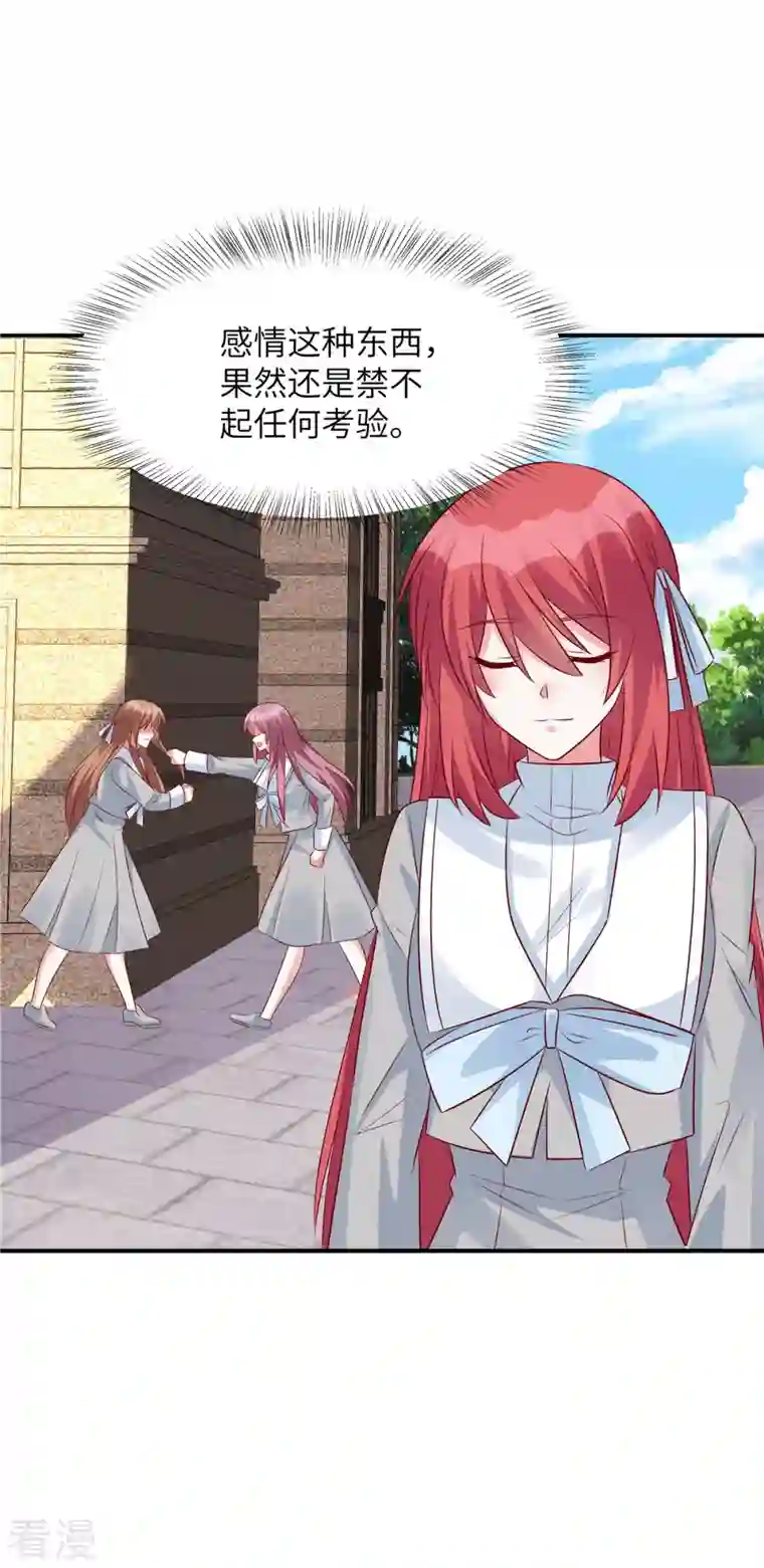 独家占有：姬少的腹黑娇妻第79话 玻璃闺蜜情