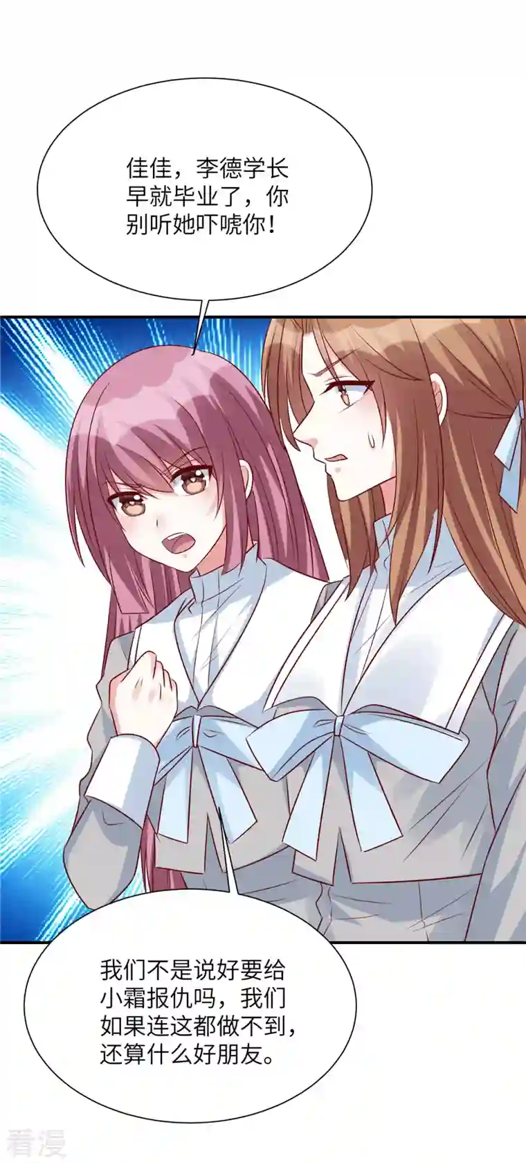 独家占有：姬少的腹黑娇妻第79话 玻璃闺蜜情