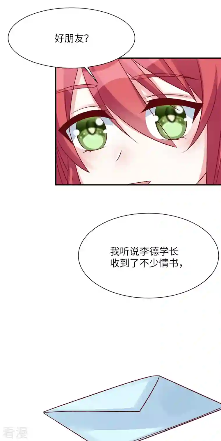 独家占有：姬少的腹黑娇妻第79话 玻璃闺蜜情