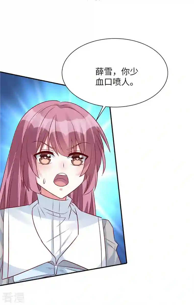 独家占有：姬少的腹黑娇妻第79话 玻璃闺蜜情
