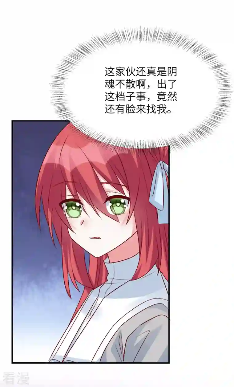 独家占有：姬少的腹黑娇妻第80话 小人凌晨