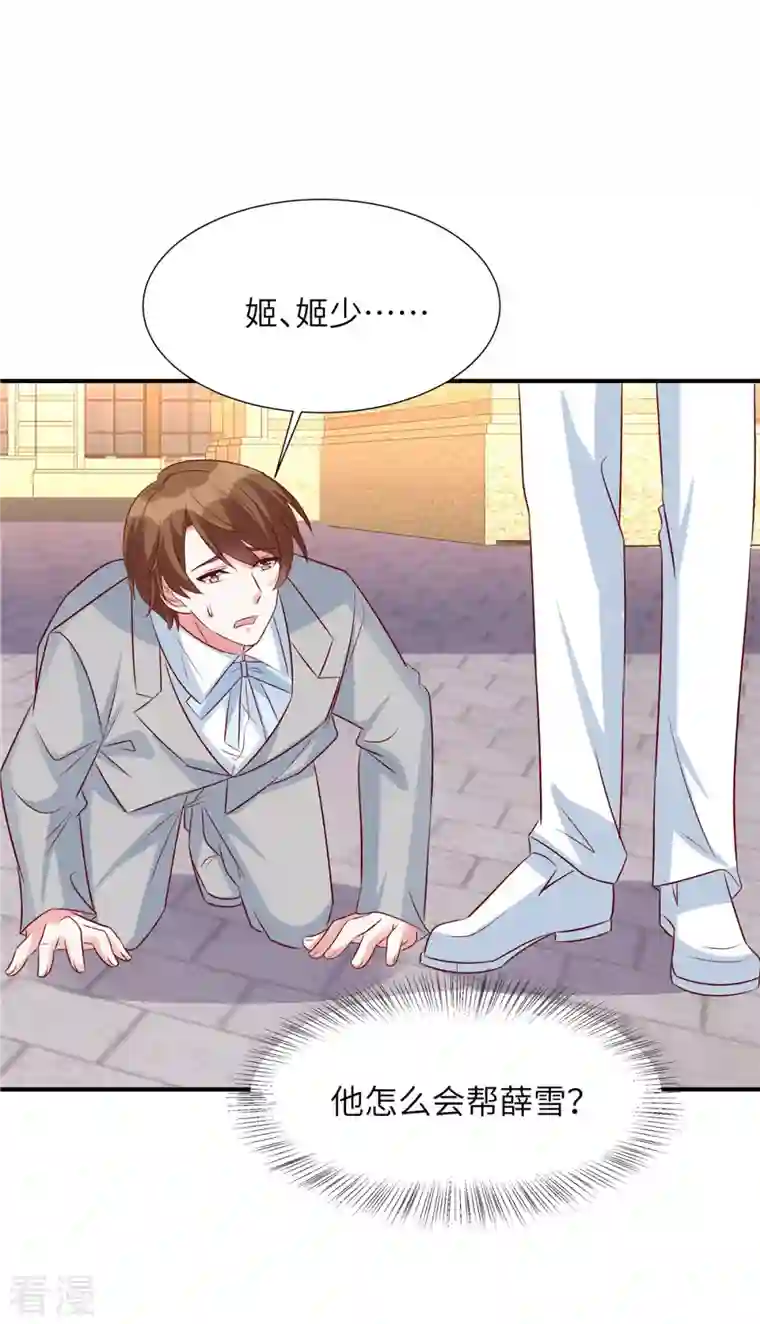 独家占有：姬少的腹黑娇妻第80话 小人凌晨
