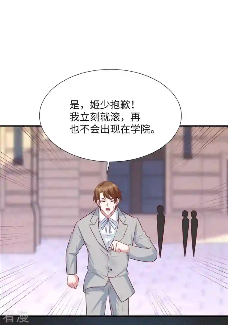 独家占有：姬少的腹黑娇妻第80话 小人凌晨