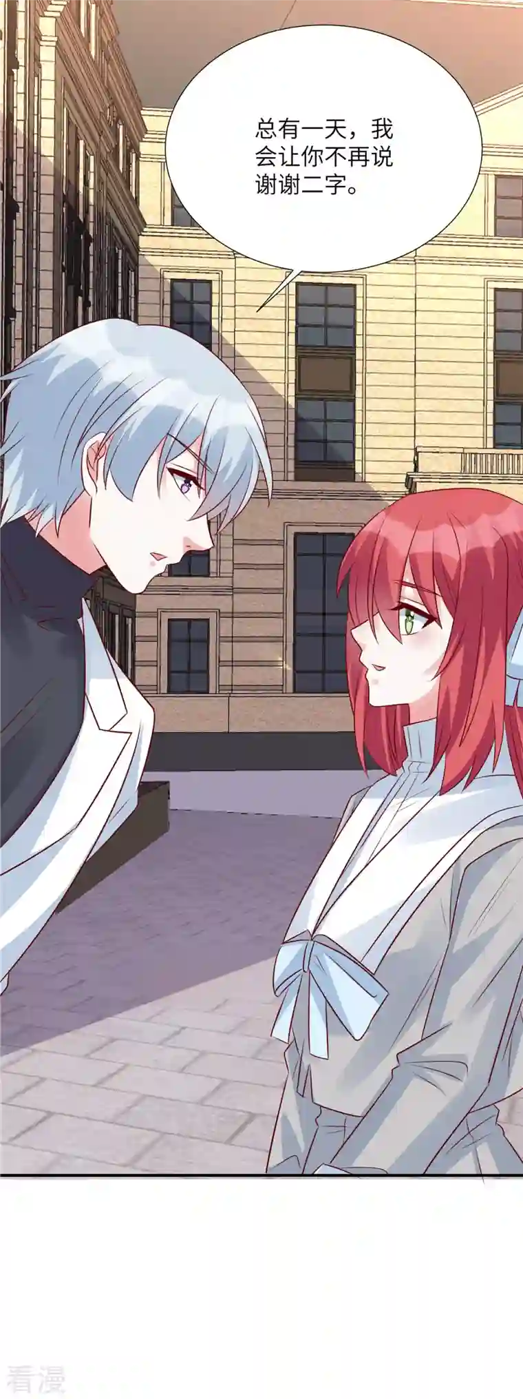 独家占有：姬少的腹黑娇妻第80话 小人凌晨