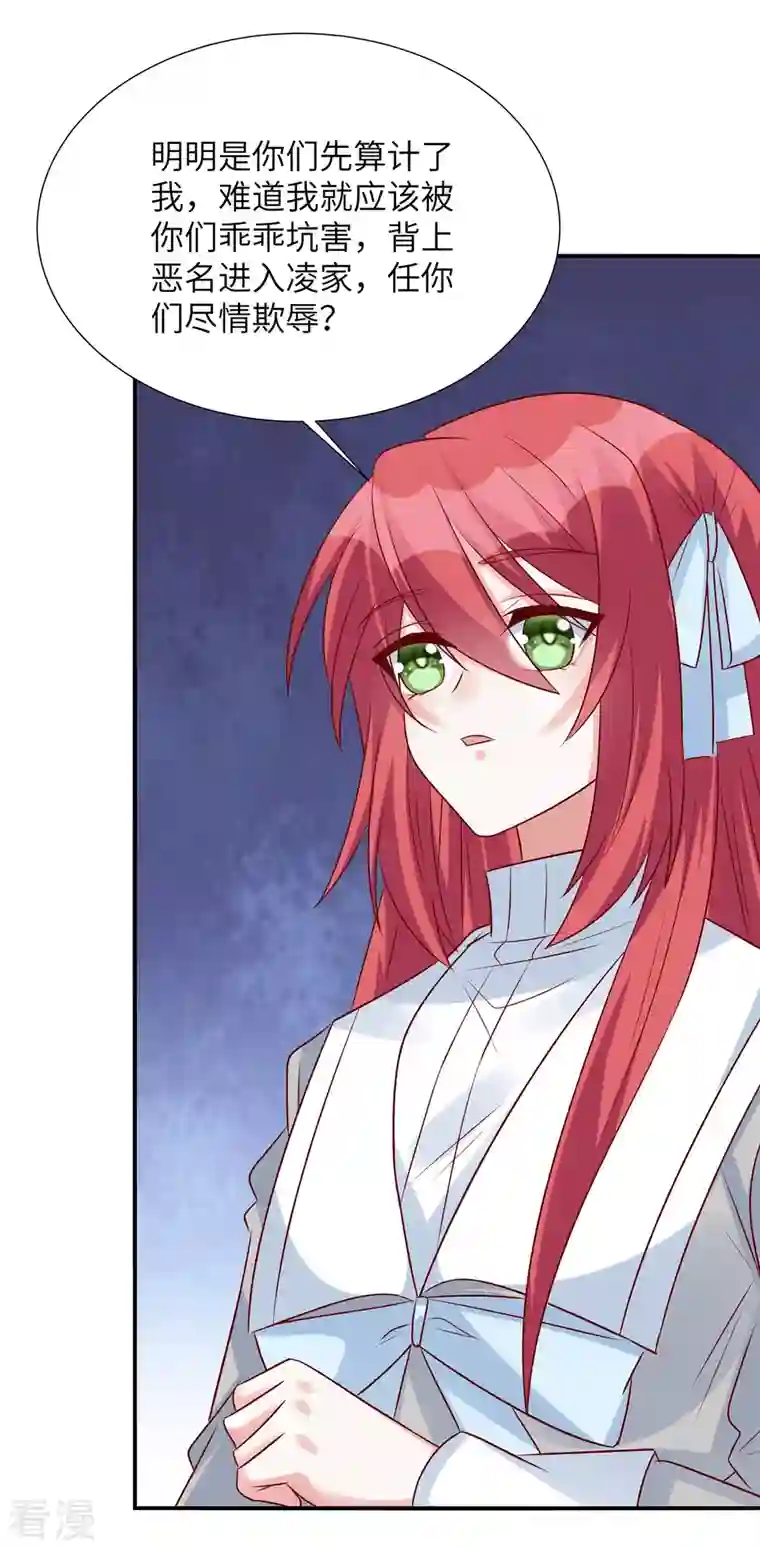 独家占有：姬少的腹黑娇妻第80话 小人凌晨
