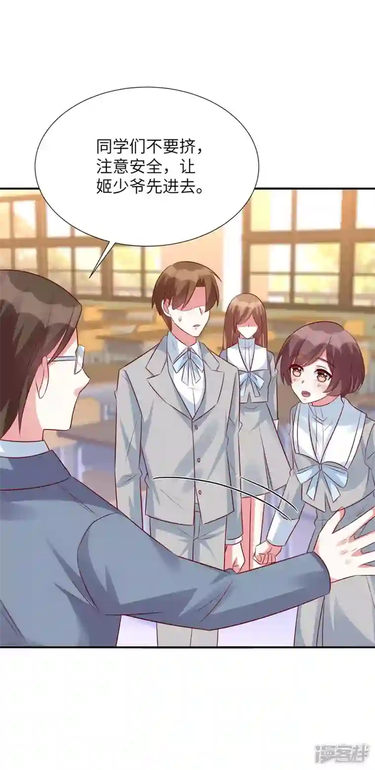 独家占有：姬少的腹黑娇妻第81话 姬少来当老师！
