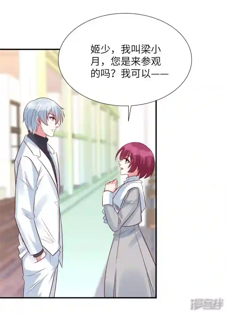 独家占有：姬少的腹黑娇妻第81话 姬少来当老师！
