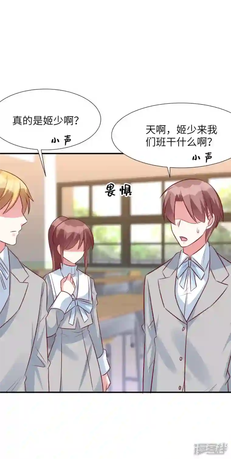 独家占有：姬少的腹黑娇妻第81话 姬少来当老师！